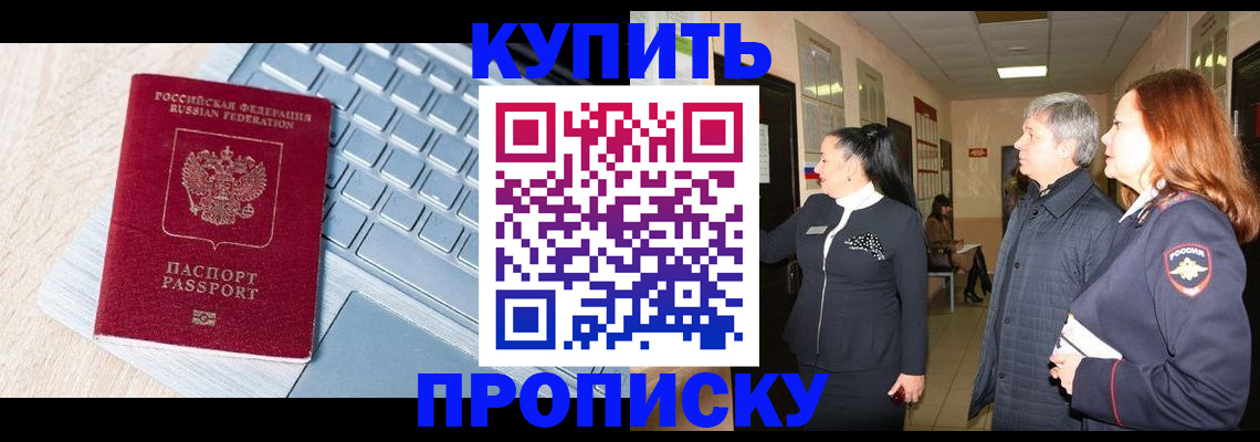 пропишу в квартире в Прокопьевске