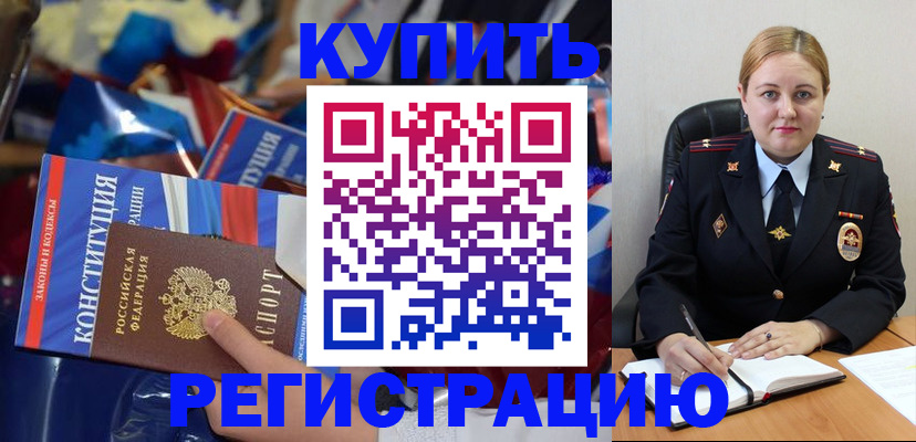 временная регистрация в Прокопьевске