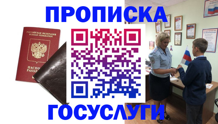 временная регистрация для школы в Прокопьевске